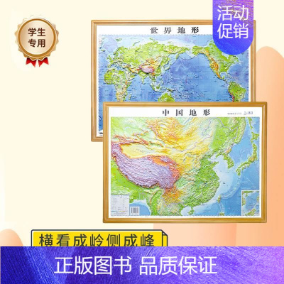 [正版]北斗2023新版中国地图和世界地图 中国地图3d立体 凹凸地图 立体地图 58.5*43.5cm 三维沙盘浮雕地