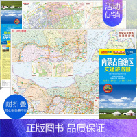 [正版]2022年7月新版 内蒙古交通旅游图 内蒙古地图 胡服骑射 塞外风情 天堂草原 辽阔内蒙 内蒙地图 8城市城区街