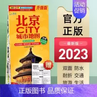 [正版]2023年新版 北京city城市地图北京市交通旅游景点旅行地图 双面覆膜防水全国自驾游景点书中国自驾攻略手册骑行