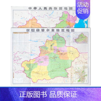 [正版]新疆地图(双面实用)/中华人民共和国地 双面折叠地图 一面中国 一面新疆 新疆公路里程 详细政区 新疆地形图