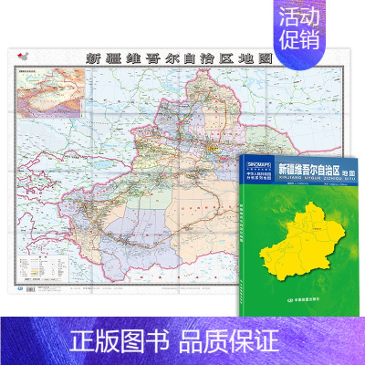 [正版]新疆维吾尔自治区地图 2023新版 新疆地图贴图 中国分省系列地图 折叠便携 106*76cm 城市交通路线 旅