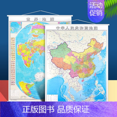 [正版]竖版地图 中国地图和世界地图竖版地图 带绳挂墙地图政区地图大尺寸1.2×0.9米地图挂图 防水卷筒发货