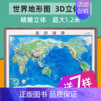 [正版]超大1.2米世界地图3d立体凹凸版 世界地形全新2023版三维沙盘地形图 立体地图挂图 凹凸地形版世界三维地图办