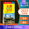 [正版]2023全新版 山西太原市CITY城市旅游交通便携带地图 太原市中心主要公交线路速查旅游景点介绍大比例尺街道图山