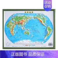 [正版]全新世界地形图 三维凹凸地形图 27.5cm*36cm 学生 直观的展示地形地貌