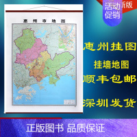 [正版]顺丰新版 惠州市地图挂图 1.1米x1.6米 覆膜挂图广东省惠州市交通旅游城区中心地图约精品双全开 另有广东省深