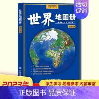[正版]世界地图册2023年新版 地形版 第二版 中学地理地图册高中地理地图册学生用 中国地图出版社