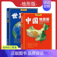 [正版]共2本2023年新版 中国世界地图册地形版全新初高中学生地理学习参考地图集34省市交通旅游图 国家地理地图书籍地