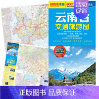 [正版]防水耐折 2023年新编版云南省交通旅游地图附昆明大理丽江景洪市景点美食交通 含14个城市城区图自驾自助游线路参