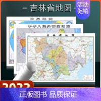 [正版]吉林省地图2022年全新版世界地图中国地图2023年全新版行政交通地图大尺寸106*76厘米高清防水覆膜办公家用