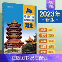 [正版]2023年新版北斗湖北地图册第二版中国分省系列武汉交通旅游景点旅行地图自驾攻略手册全国地图集景点介绍书各省骑行线