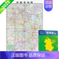 [正版]安徽省地图 2023版 安徽地图贴图 中国分省系列地图 折叠便携 约1.1*0.8米 城市交通路线 旅游出行 政