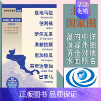 [正版]2022危地马拉地图 伯利兹 萨尔瓦多 洪都拉斯 尼加拉瓜 哥斯达黎加 巴拿马地图世界分国地图世界分国北美洲系列