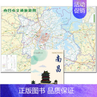 [正版]2020南昌市交通旅游图南昌全图南昌城区图详细到乡镇村庄 便携折叠单张地图旅游导览 滕王阁 南昌起义纪念馆 手绘