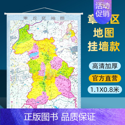 [正版]直营济南市章丘区地图挂图交通铁路高速地图 详细到部分村镇街道约1.1x0.8米覆膜防水无折痕 济南市区县地图系