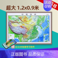 [正版]3D精雕版中国地形图3d凹凸立体版全新2021印刷版 超大1.2米X0.9米 三维立体地图挂图 博目中国地图立体