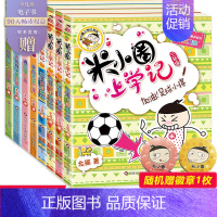 米小圈上学记(3年级、4年级)[全8册] [正版]米小圈脑筋急转弯全套4册 一年级米小圈脑筋急转弯儿童大全故事漫画书米小