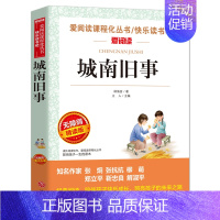 城南旧事 [正版]城南旧事 林海音原著完整版名著儿童文学三四五六年级中小学生课外书籍老师推 荐必读图书小英雄雨来宝葫芦的