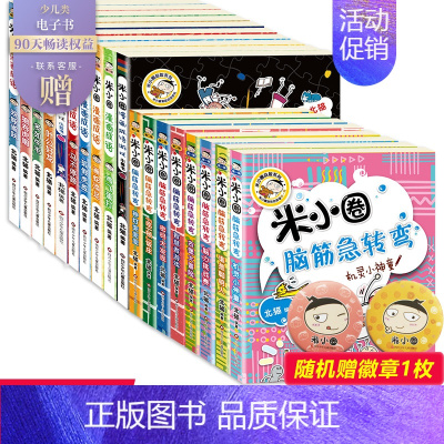 米小圈脑筋急转弯1-2辑+米小圈漫画成语1-2辑[全18册] [正版]姜小牙上学记全套4册 一年级姜小牙上学记二年级姜小