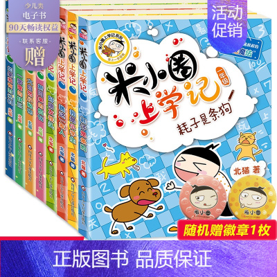 米小圈上学记(1年级+2年级)[全8册] [正版]新版 米小圈三年级全套米小圈全套儿童漫画书小学生课外阅读书籍米小圈上学