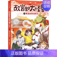 [漫画版]05.独角兽的审判 [正版]故宫里的大怪兽全套18册第 一二辑常怡著小学生三四五六年级课外阅读书籍漫画版必读儿