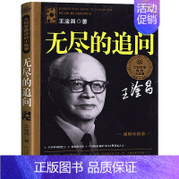 无尽的追问 [正版]科学家故事100个叶永烈讲述百读不厌的经故事系列9-12周岁二三四五六年级小学生中国儿童文学课外阅读