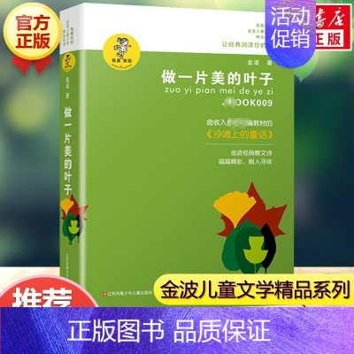 做一片美的叶子 [正版]乌丢丢的奇遇书 金波小学生课外阅读书籍三年级四五六年级课外书 三四五六年级7-8-10-12-1