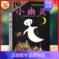 小幽灵 [正版]弗朗兹的故事 彩乌鸦系列10周年 小学生儿童文学书籍6-12周岁一二三四五六年级课外阅读读物故事书二年级