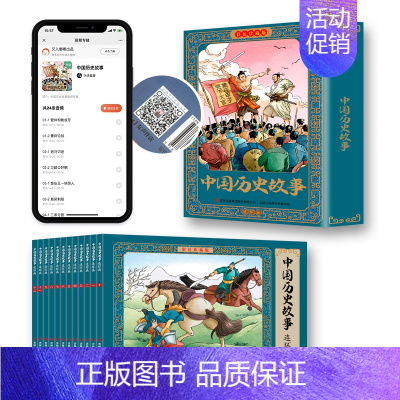 [12册]中国历史故事连环画 [正版]四大名著彩色连环画全套48册珍藏版 中国四大古典名著小人书原著 小学生儿童版三国演