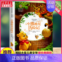 小熊维尼历险记 [正版]弗朗兹的故事 彩乌鸦系列10周年 小学生儿童文学书籍6-12周岁一二三四五六年级课外阅读读物故事