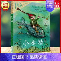 小水精 [正版]弗朗兹的故事 彩乌鸦系列10周年 小学生儿童文学书籍6-12周岁一二三四五六年级课外阅读读物故事书二年级