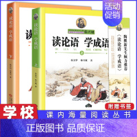 [韩兴娥赠书签]读论语 学成语全两册 [正版]三字童谣 韩兴娥课内暑期阅读书注音版幼儿学拼音启蒙识字儿歌书 二三四五一年