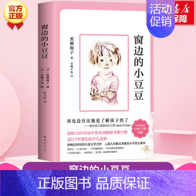 窗边的小豆豆 [正版]长袜子皮皮美绘版 6-10岁小学生一二年级三年级四年级非注音版中国少年儿童出版社儿童故事文学绘本