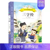 三字经 [正版]千字文彩绘注音版 小学生拓展阅读系列 6-12周岁儿童文学读物一二三四五六年级课外阅读经典文学故事书目书