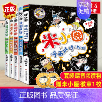 米小圈漫画成语 第1辑[全5册] [正版]米小圈上学记一年级全套4册小学生一年级阅读课外书非必读书籍带拼音的1-2彩图注