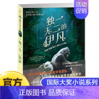 独一无二的伊凡 [正版]一百条裙子 大奖小说100条升级版三四五六年级中小学生课外小说文学阅读读物 7-10-12岁青少