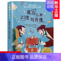 孤岛上的23堂写作课 [正版]一百条裙子 大奖小说100条升级版三四五六年级中小学生课外小说文学阅读读物 7-10-12