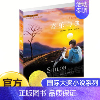 喜乐与我系列-喜乐与我 [正版]一百条裙子 大奖小说100条升级版三四五六年级中小学生课外小说文学阅读读物 7-10-1