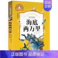 [彩图注音]海底两万里 [正版]兔子坡 彩图注音版国际大奖小说一年级二年级课外阅读书籍儿童读物6-7-8-10岁小学生童