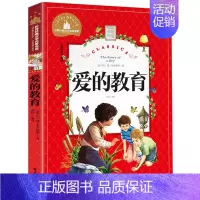 [彩图注音]爱的教育 [正版]兔子坡 彩图注音版国际大奖小说一年级二年级课外阅读书籍儿童读物6-7-8-10岁小学生童话