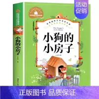 [彩图注音]小狗的小房子 [正版]兔子坡 彩图注音版国际大奖小说一年级二年级课外阅读书籍儿童读物6-7-8-10岁小学生