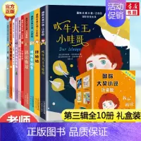国际大奖小说(注音版)第三辑10册 [正版]兔子坡 注音版国际大奖小说书系罗伯特纽伯瑞儿童文学奖经典名著一二年级读物必小