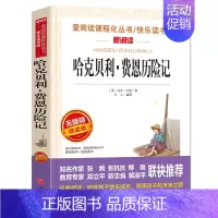 哈克贝利·费恩历险记 [正版]城南旧事原著林海音初中小学生四五六七八九年级上下册必课外阅读物故事书籍儿童文学老师小英雄雨