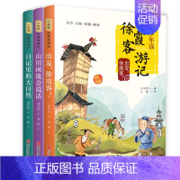 少年读徐霞客游记(共3册) [正版]少年读史记全套共5册史记青少年版儿童文学中小学生课外阅读书籍适合8-12岁四五六七年