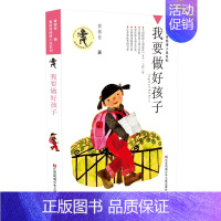 我要做好孩子 [正版]黄蓓佳倾情小说系列15册任选 6-7-9-10-12岁三四五六年级课外阅读书籍儿童文学读物童书