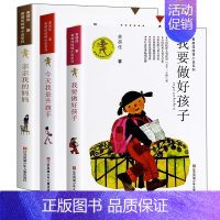 我要做个好孩子系列-共3册 [正版]黄蓓佳倾情小说系列15册任选 6-7-9-10-12岁三四五六年级课外阅读书籍儿童文