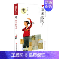 飘来的狗儿 [正版]黄蓓佳倾情小说系列15册任选 6-7-9-10-12岁三四五六年级课外阅读书籍儿童文学读物童书书