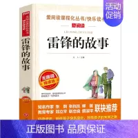 [五年级选读]雷锋的故事 [正版]非洲民间故事 爱阅读名著课程化丛书青少年小学生儿童二三四五六年级上下册必课外阅读物故事