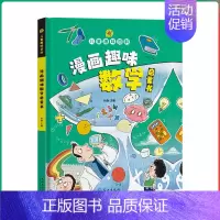 数学漫画趣味启蒙书 [正版]漫画趣味物理化学启蒙书全套心理学时间管理儿童科普百科书店