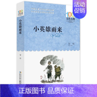 小英雄雨来 [正版]推开窗子看见你金波童话集百年百部中国儿童文学经典书系6-8-12周岁青少年故事书老师 三年级四五六年